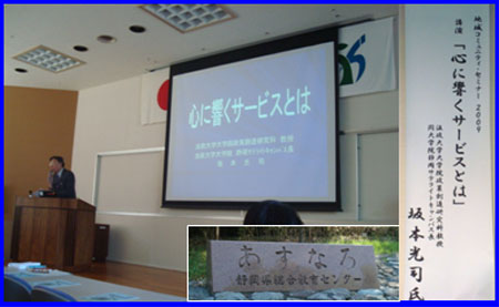 『心に響くサービス』を学ぶ