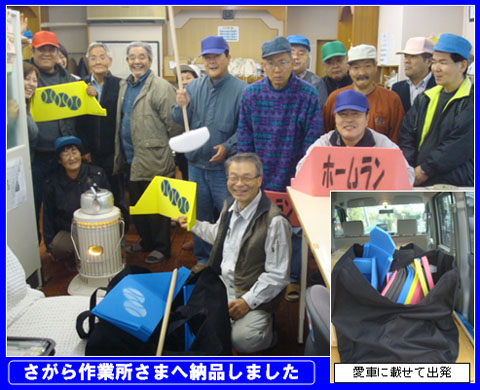 さがら作業所さまへ納品!