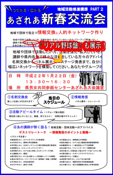 あざれあ新春交流会へ