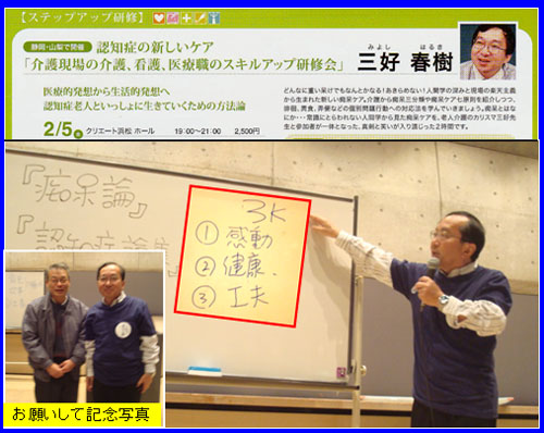 三好春樹さんのセミナー