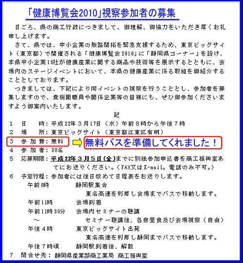 『健康博覧会2010』に無料バス