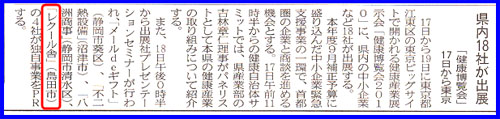 健康博覧会迫る!