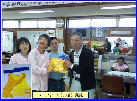 ユニフォーム 完成