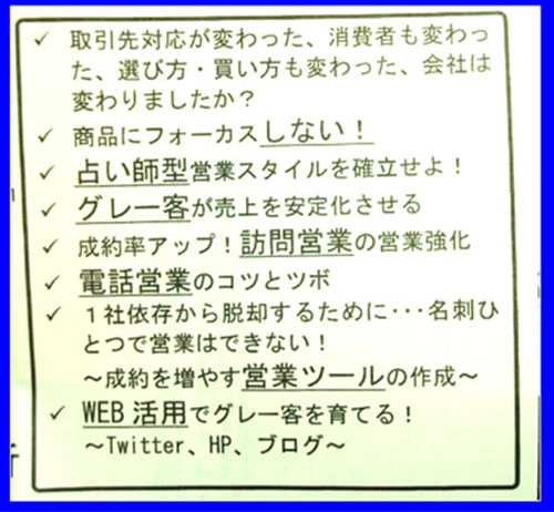 セミナー『売らない努力が儲けをつくる!』