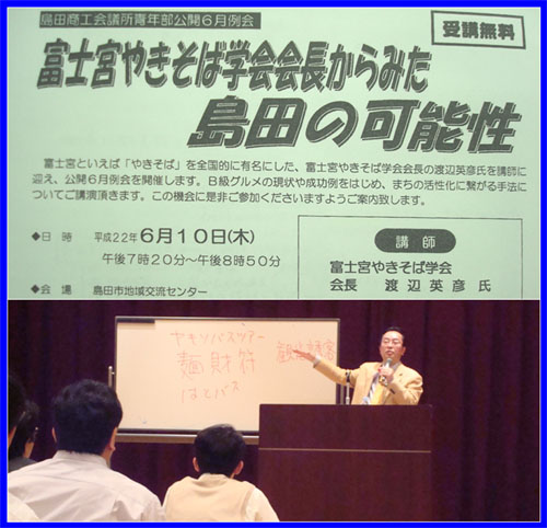 富士宮やきそば学会会長の講演会