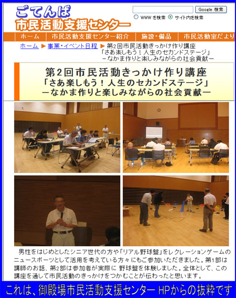御殿場 市民活動きっかけづくり講座がHPに