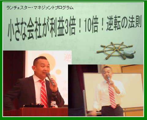 ランチェスター・マネジメントの学習