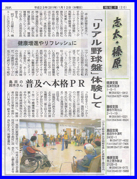 静岡新聞にリアル野球盤の記事が!