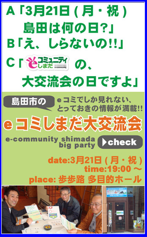 eコミュニティしまだ の大交流会にリアル野球盤!