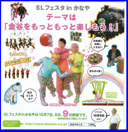 SLフェスタ in かなや 実行委員会