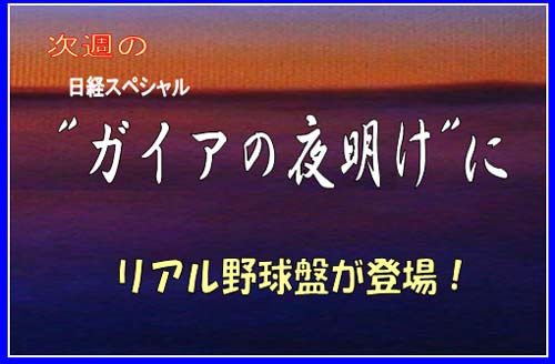 「日経スペシャル ガイアの夜明け」に登場予定!
