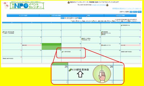 島田NPOイベントカレンダーに