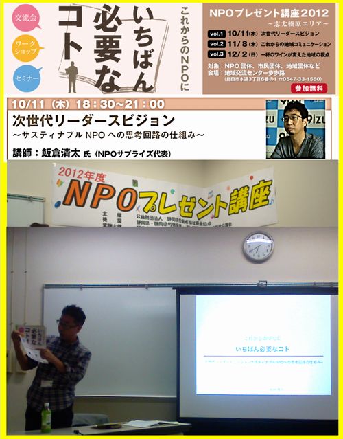 NPOプレゼント講座