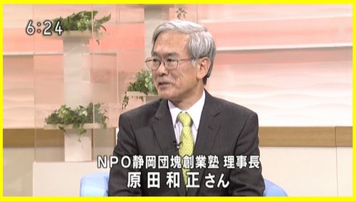 昨日の「たっぷり静岡」