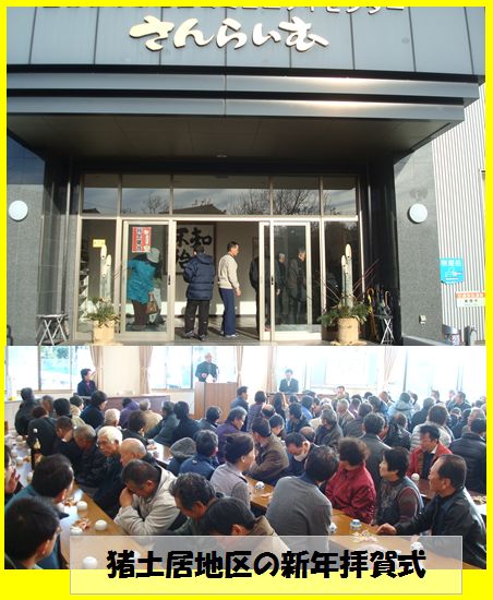 地元の新年拝賀式