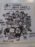 石ちゃんが北街道にやって来た!