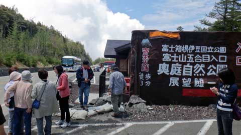 しずおかの文化体感ツアー 植物の富士登山