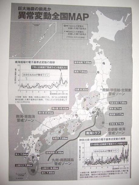 長野県北部地震を予知した人が東南海地震＆首都圏地震を予測