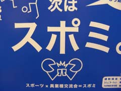 スポミ。は土曜日17時から