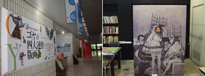 ゴヤ展