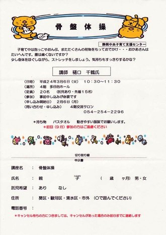 子育て支援センターでの骨盤体操
