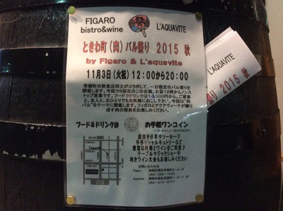 2015バル祭り 2015バル祭り