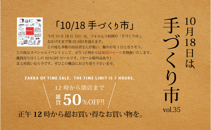 「第35回手づくり市」 2F店舗で雑貨が・・・ 「第35回手づくり市」 2F店舗で雑貨が・・・