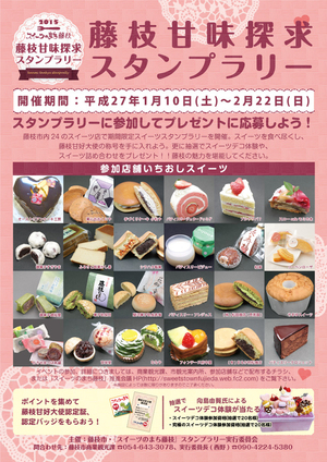 *。.:*・゚スイーツのまち藤枝゜・*。.:* *。.:*・゚スイーツのまち藤枝゜・*。.:*