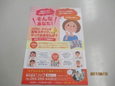小鹿115-04地区 リックポスティング配布 「2017年6月15日(木)」 小鹿115-04地区 リックポスティング配布 「2017年6月15日(木)」
