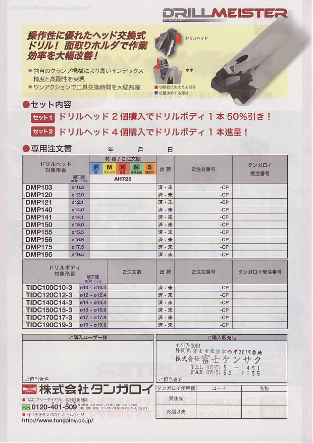 タンガロイ ＴＡＣドリル 1本 :valuecare-tr-7000600:病院備品の