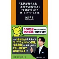 細野真宏さんの最新刊