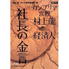社長の金言