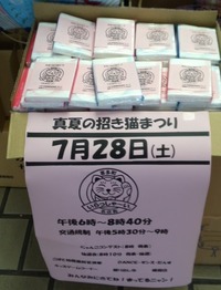 藤枝駅北 『駅北納涼まつり&喜多町招き猫まつり』 開催!!