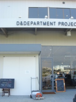 D&DEPARTMENT と Farmers Market1