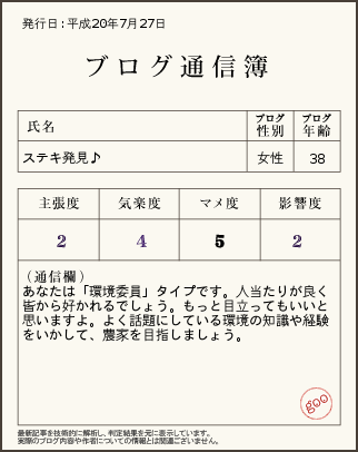 通信簿の私的考察