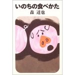 『いのちの食べかた』あと2日!