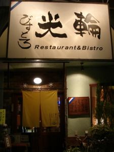 清水 港界隈ほろ酔いツアー報告