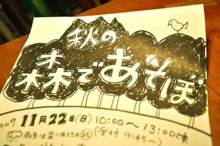 『秋の森であそぼ』森のようちえんへようこそ♪