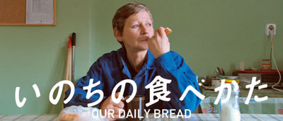 『いのちの食べかた』あと2日!