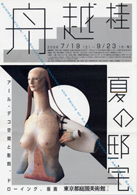 「舟越桂 展」チケットプレゼント