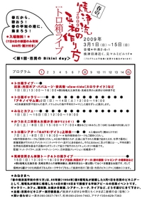 「春の 焼津流 平和の作り方 withトロ箱ライブ」