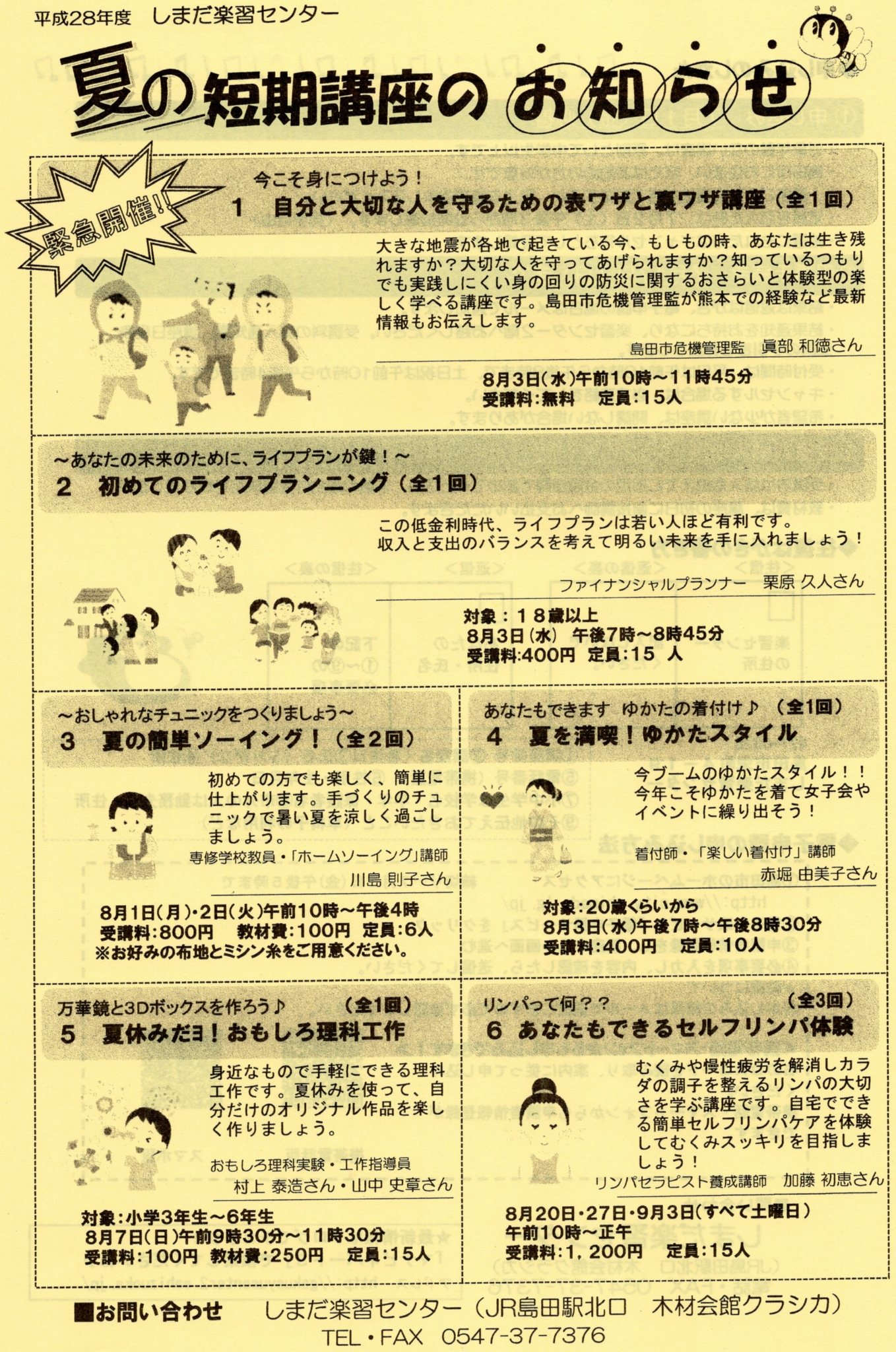 夏の短期講座チラシ 夏の短期講座チラシ