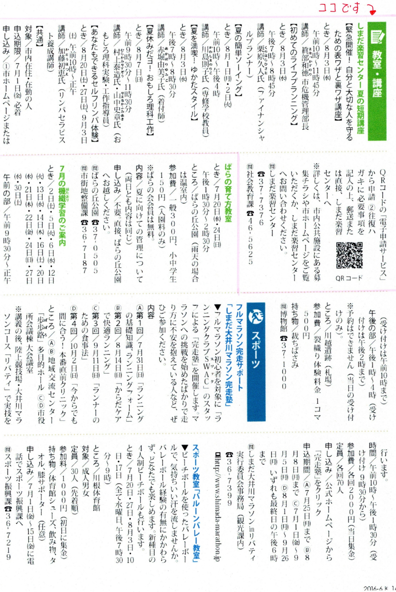 広報しまだ6月号 広報しまだ6月号