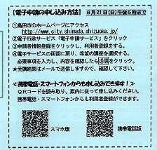 電子申請での申し込み方法 電子申請での申し込み方法