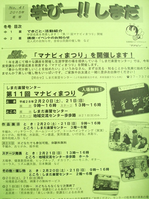 マナビィまつり情報♪ マナビィまつり情報♪