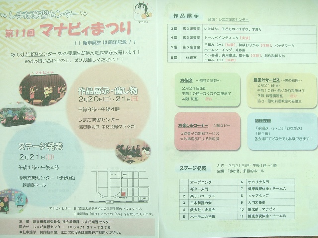 マナビィまつり情報♪ マナビィまつり情報♪