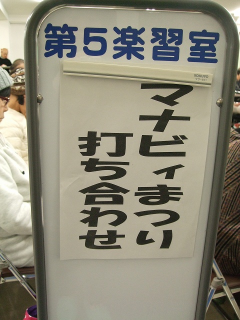 マナビィまつり打ち合わせ会 マナビィまつり打ち合わせ会