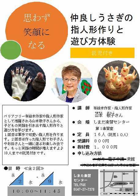 指人形作り 指人形作り