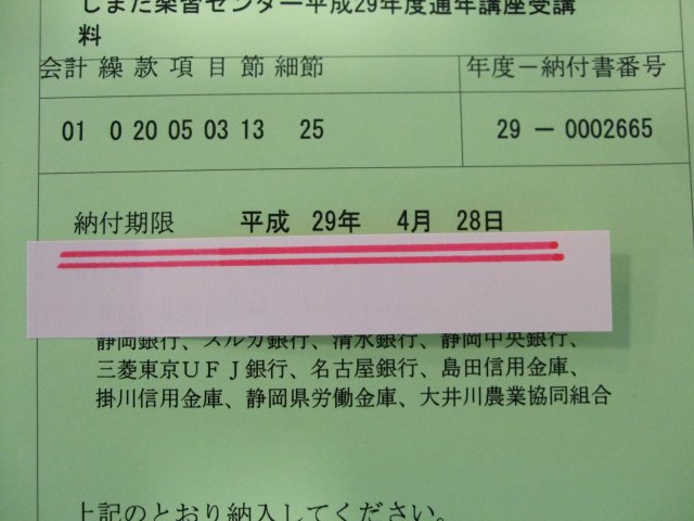 納入期限あります! 納入期限あります!