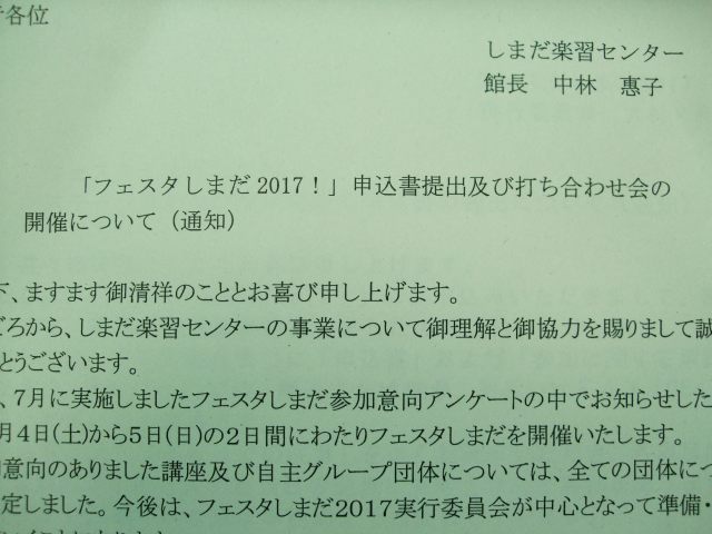 フェスタしまだ2017!内部打ち合わせ会 フェスタしまだ2017!内部打ち合わせ会